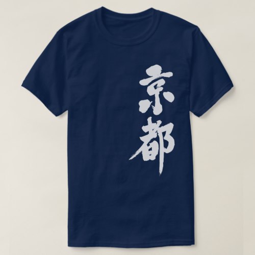 Kyoto in Kanji calligraphy Tee Shirts