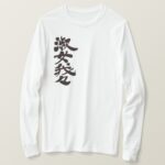 Lady Gaga in Japanese Kanji long sleeve T Shirt