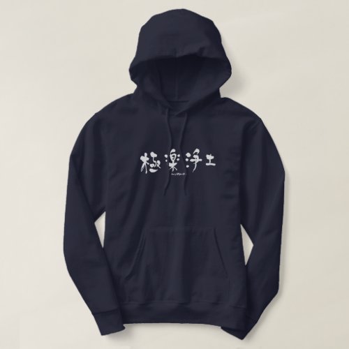 kanji_land_of_perfect_bliss_hoodie-white-letters and of perfect bliss in Japanese Kanji Hoodie