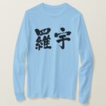 Laos Satharanalat Pasathipatthai Paxaxon Lao in hand writing Kanji T Shirt
