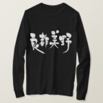 Latvia calligraphy in Kanji ラトビア 漢字 T-Shirt