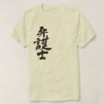 lawyer in Japanese Kanji T Shirt