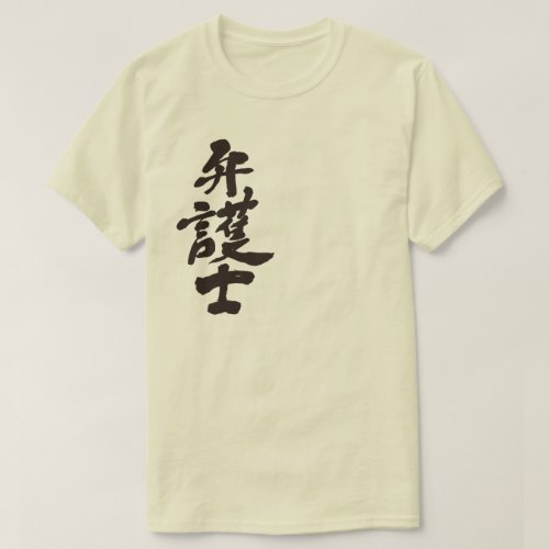 lawyer in Japanese Kanji T-Shirt