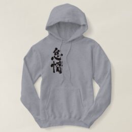 lazy in calligraphy Kanji Hoodie