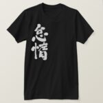 lazy in Japanese Kanji T Shirt