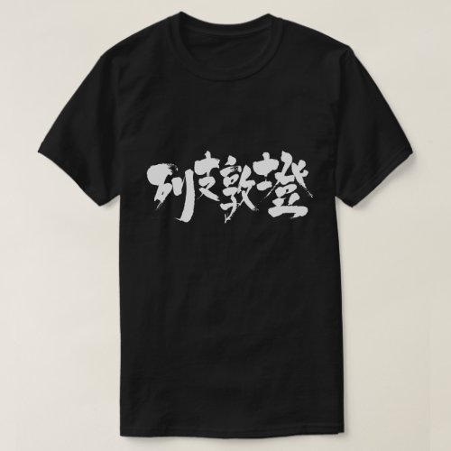 Liechtenstein in penmanship Kanji リヒテンシュタイン 漢字 T Shirt