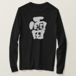 lightning in brushed Kanji T shirt