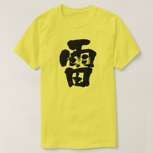 kanji_lightning_t_shirt-black-letter lightning in Japanese Kanji t shirt