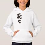 name Lille Lilly and Lily brushed Kanji Hoodie