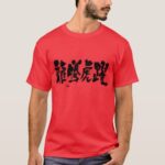 Lively filled (Tiger and Dragon) in Japanese Kanji T-Shirt