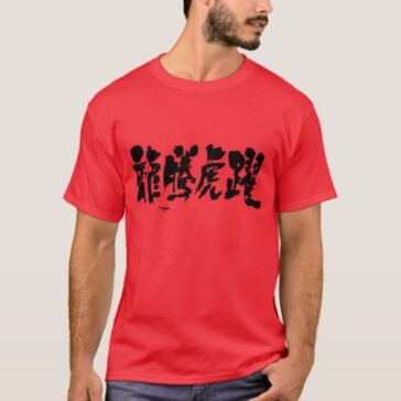 Lively filled (Tiger and Dragon) in Japanese Kanji T-Shirt
