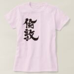 London in Japanese Kanji T-Shirt