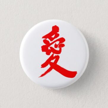 kanji love pinback button