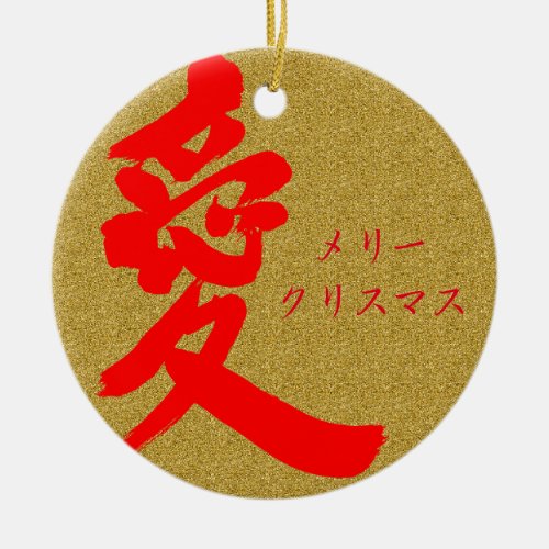 kanji_love_ceramic_ornament-red-white-letters Love in kanji and merry Christmas in Katakana Ceramic Ornament