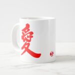 [Kanji] Love Giant Coffee Mug