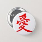 kanji love pinback button