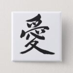 kanji love pinback button rebdebfeef krk