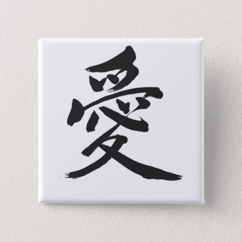 Love in Japanese kanji pinback square button