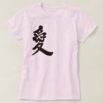 Love, ai in Japanese Kanji T-Shirt