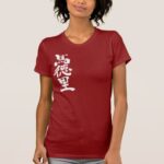 Madrid in Kanji brushed マドリード 漢字 T Shirt