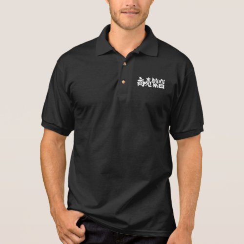 kanji_make_big_business_polo_shirt-white-characters_1024 Make big business in Kanji penmanship Polo Shirt