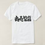 Make big business in Japanese brushed Kanji T Shirt