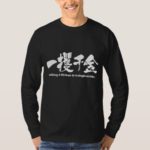 making a fortune at a single stroke brushed in Kanji 一攫千金 T-Shirt