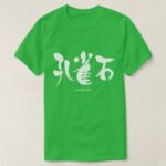 malachite in brushed Kanji T Shirt