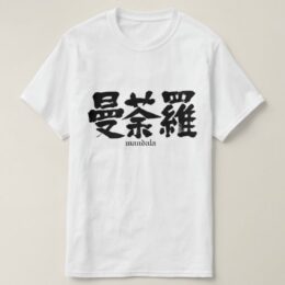 mandala in brushed Kanji T-shirt