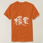 Mango fruit in Japanese Kanji calligraphy T Shirt
