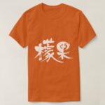 Mango fruit in Japanese Kanji calligraphy T-Shirt