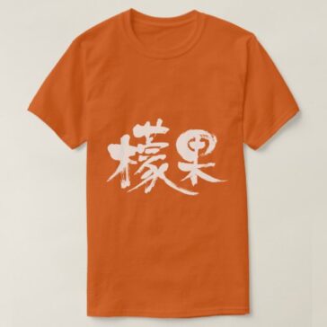 Mango fruit in Japanese Kanji calligraphy T-Shirt