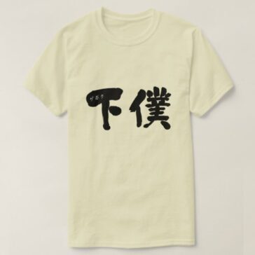 manservant in brushed Kanji T-Shirt