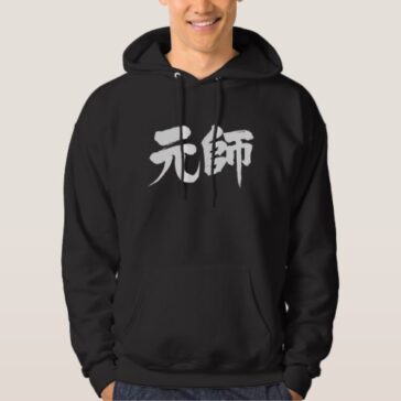 marshal in brushed Kanji Hoodie