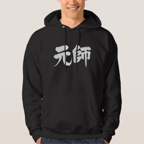 kanji_marshal_hoodie-white-letters marshal in brushed Kanji Hoodie