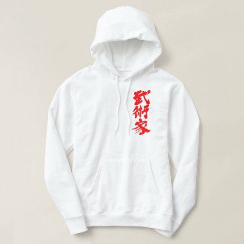 martial artist Bujutsuka calligraphy in Kanji Hoodie