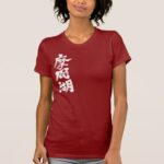 Mashu Lake in calligraphy Kanji ましゅうこ 漢字 T Shirt