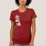 Mashu Lake in calligraphy Kanji ましゅうこ 漢字 T-Shirt