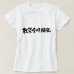 Matcha azuki milk in Kanji 抹茶金時練乳 T-Shirt