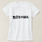 Matcha azuki milk in Kanji 抹茶金時練乳 T-Shirt