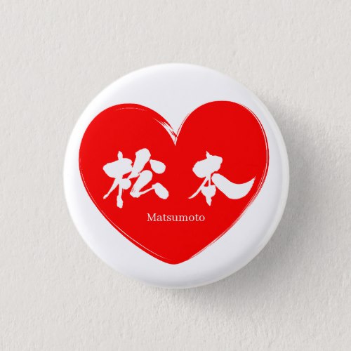 Matsumoto arashi in Kanji calligraphy Button