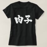meat girl in Kanji t shirt