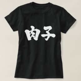 meat girl in Kanji t-shirt