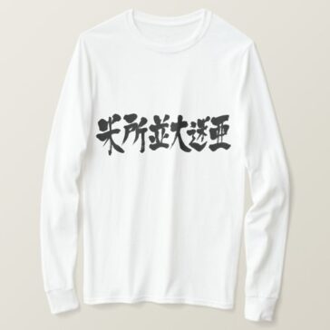 Mesopotamia in brushed Kanji long sleeves T-shirt