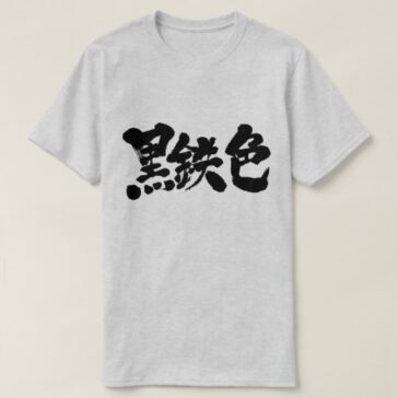 kanji metallic in calligraphy Kanji t-shirt