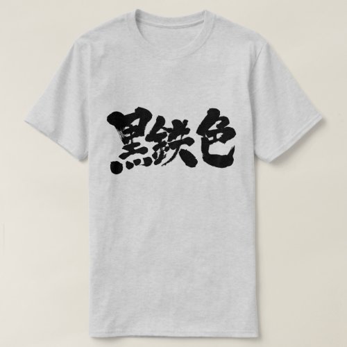 kanji_metallic_t_shirt-black-letters_jgnf5_525 kanji metallic in calligraphy Kanji t-shirt