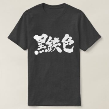 kanji metallic in japanese brushed Kanji t-shirt