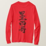 Mexico country in hand-writing Kanji T-Shirt