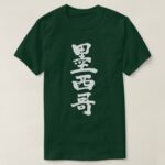 Mexico country in kanji T-Shirt