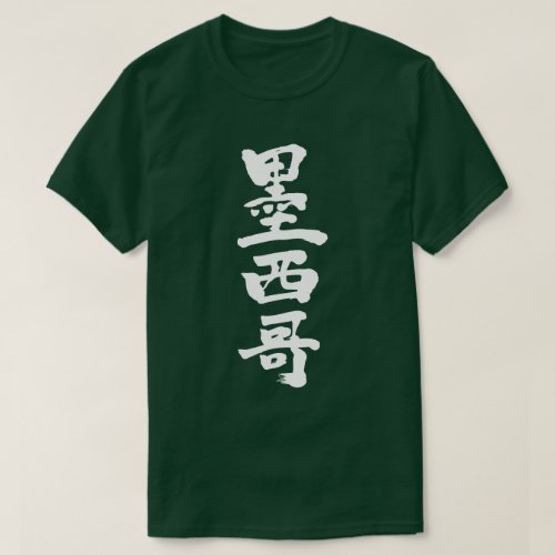 Mexico country in kanji T Shirt